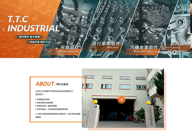 網頁設計～台姿記