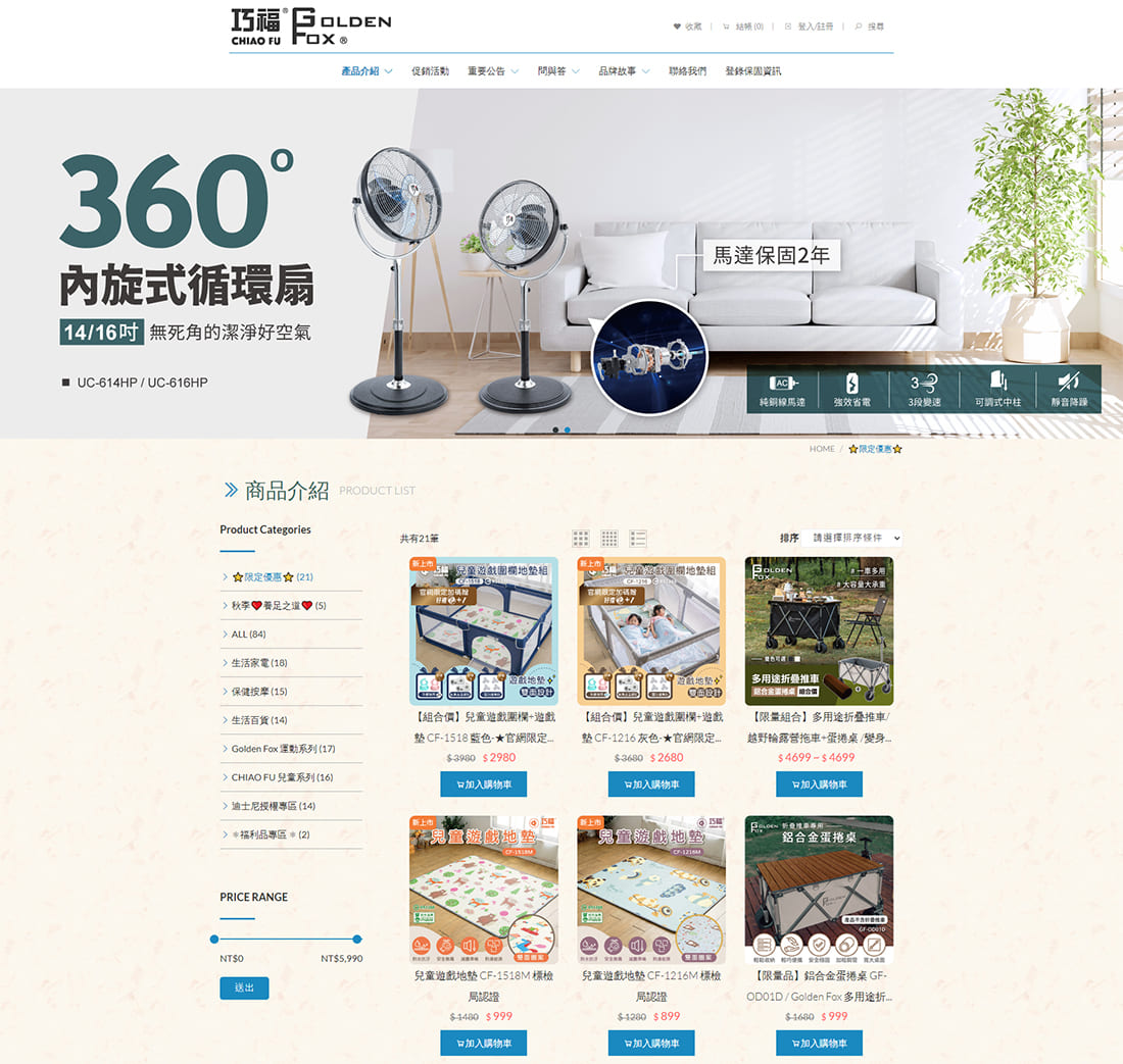 網路開店系統～巧福家電