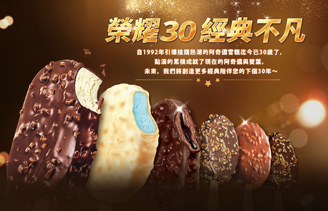 雙葉食品 阿奇儂