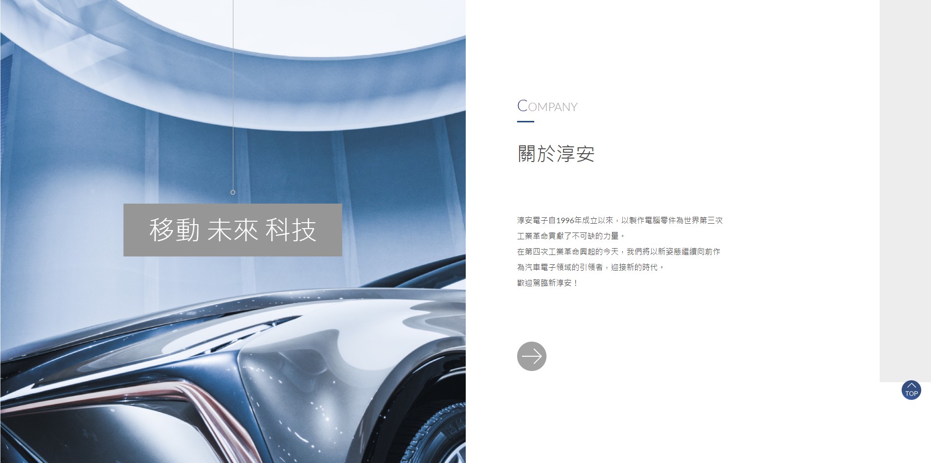 網頁設計～淳安電子