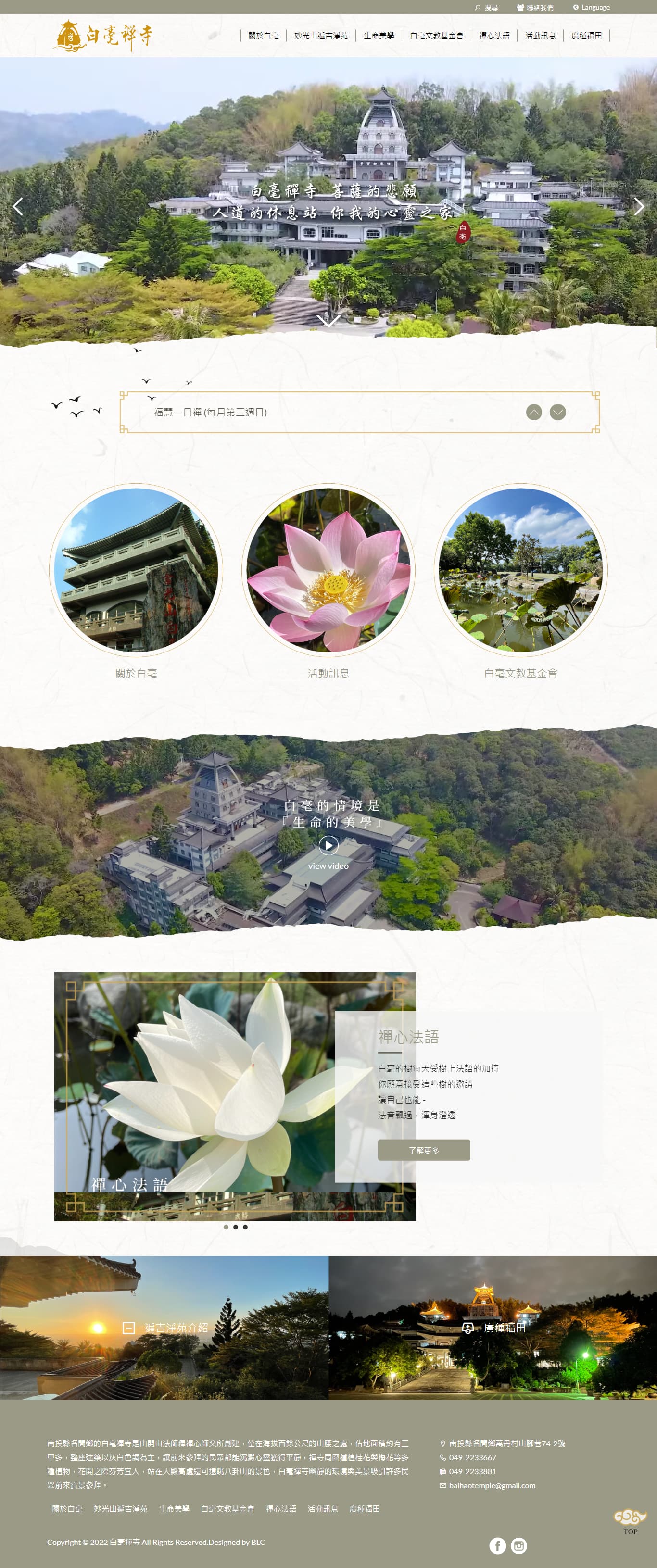 網頁設計~白毫禪寺