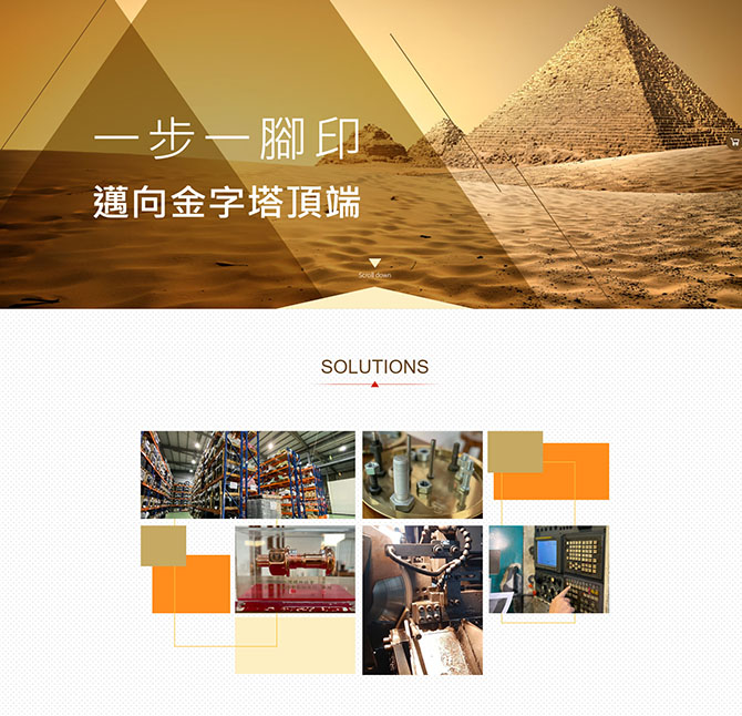 網頁設計～后里金字塔