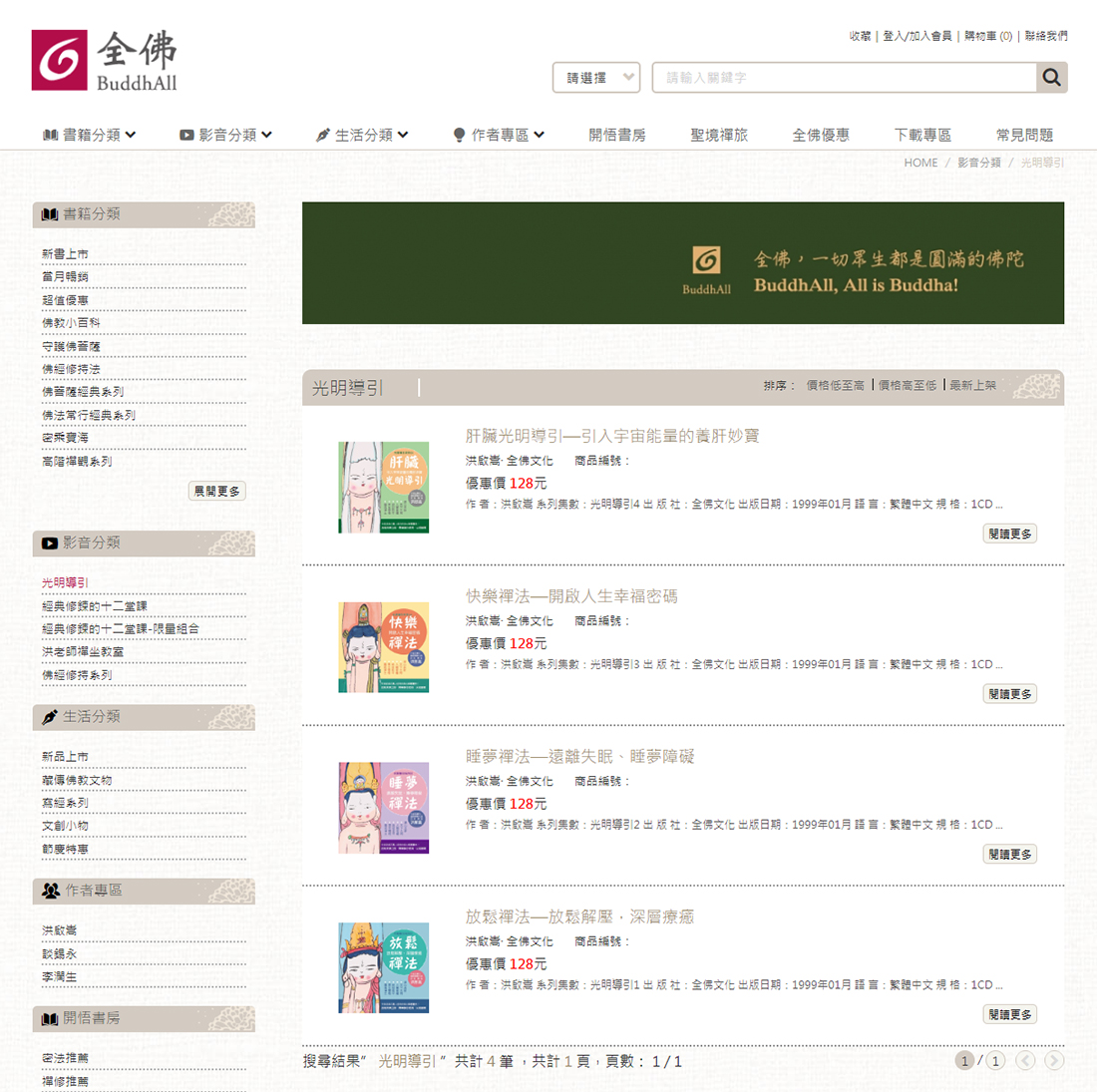 全佛文化