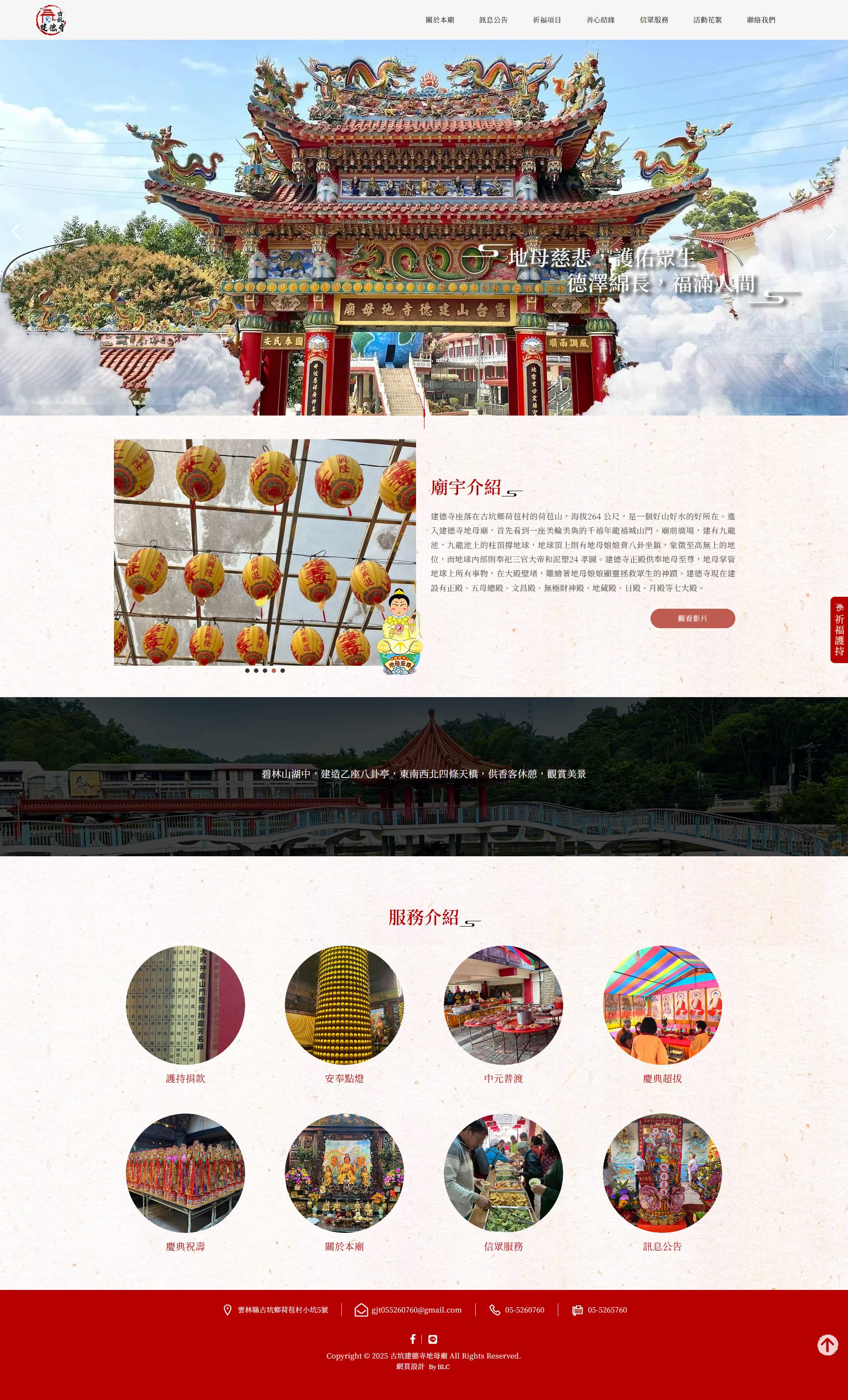 網頁設計~建德寺地母廟