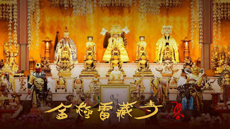 網頁設計~金極雷藏寺