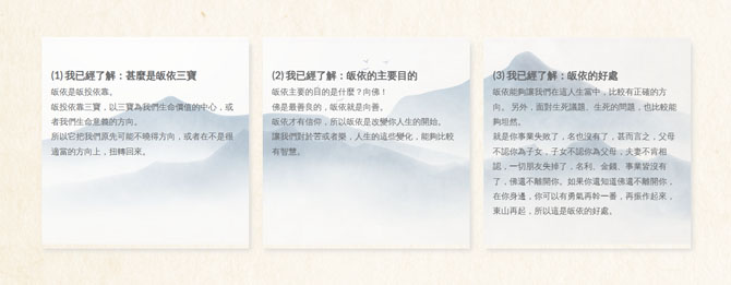 網頁設計~西蓮淨苑線上皈依