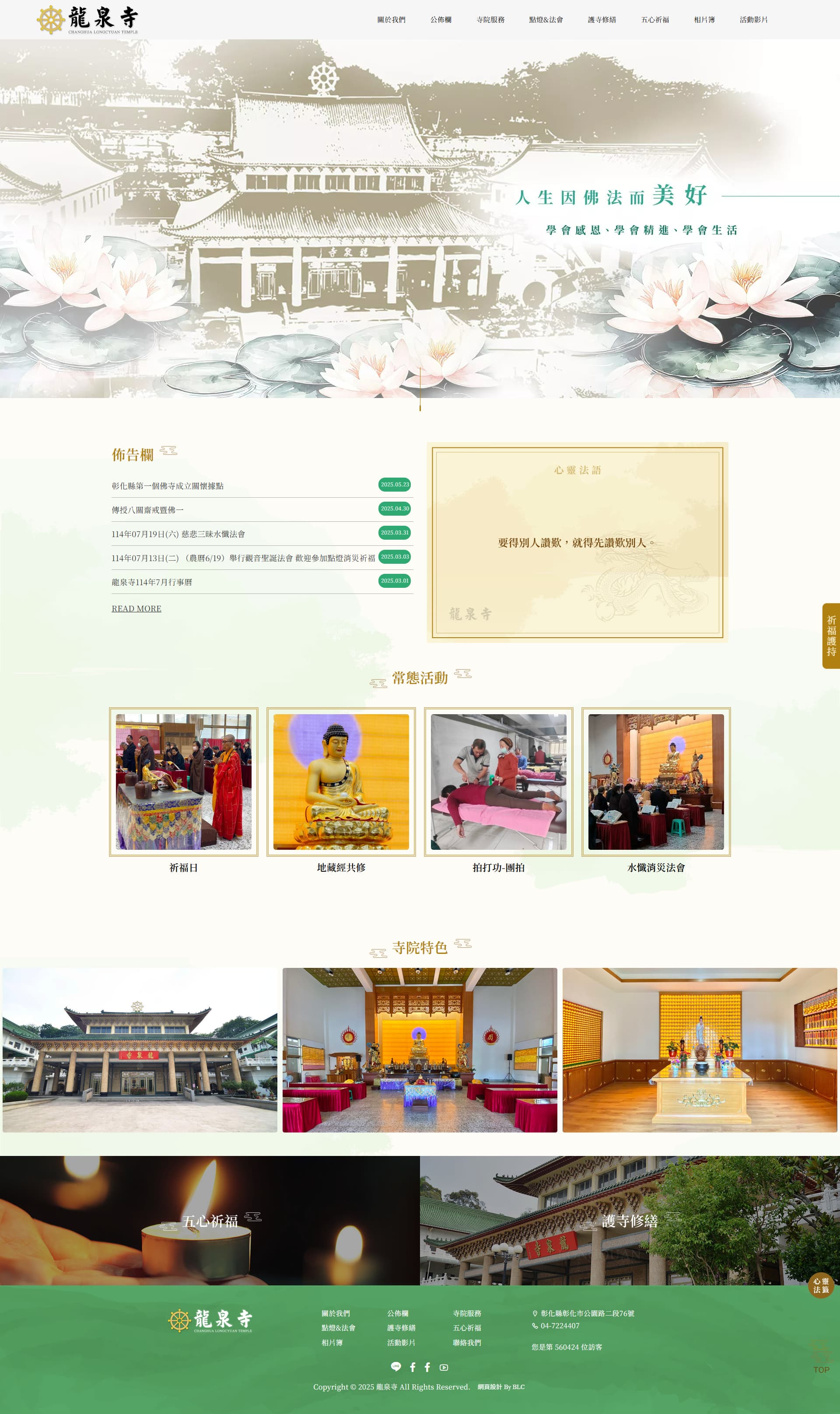 網頁設計~彰化龍泉寺