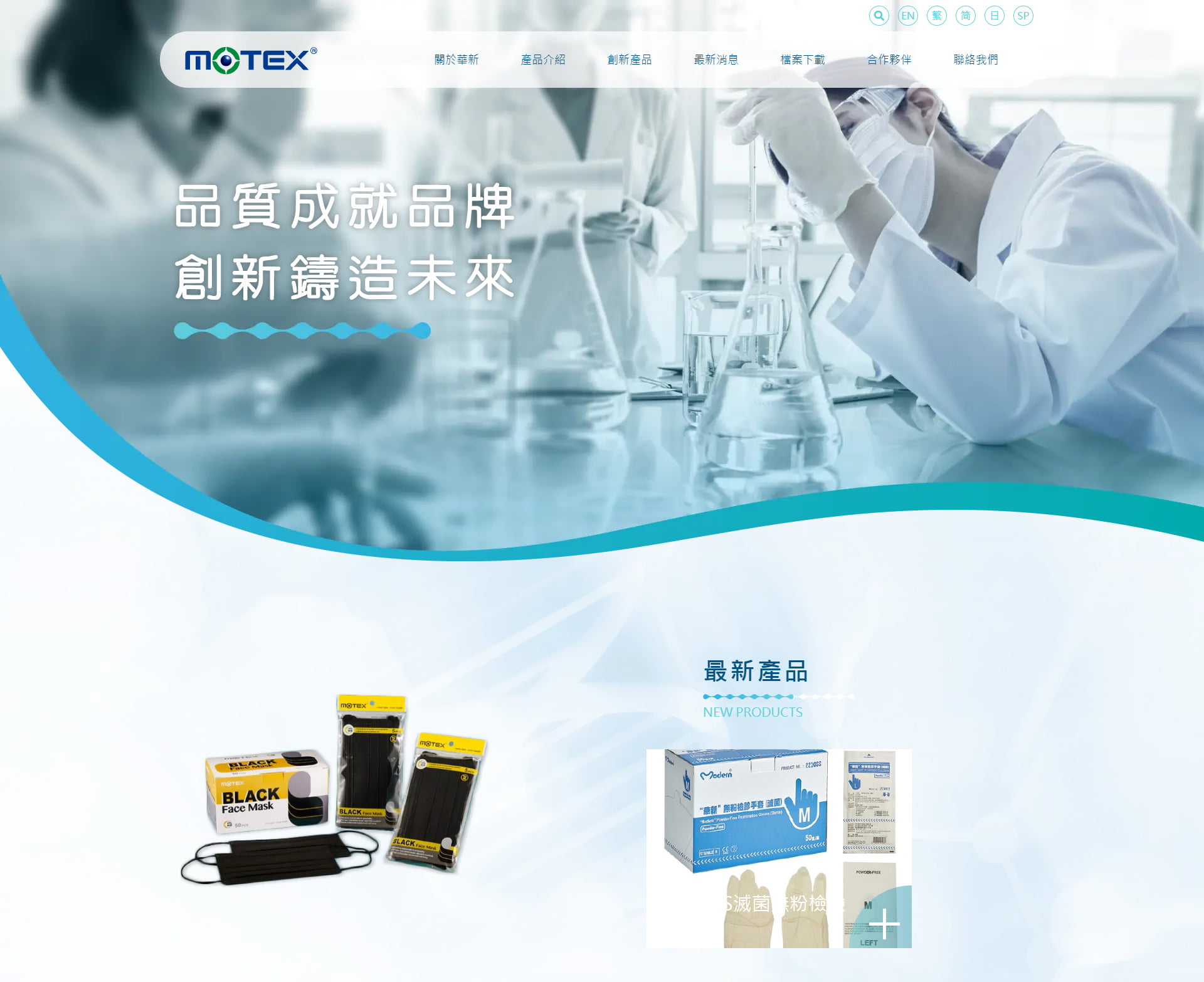 網頁設計～MOTEX