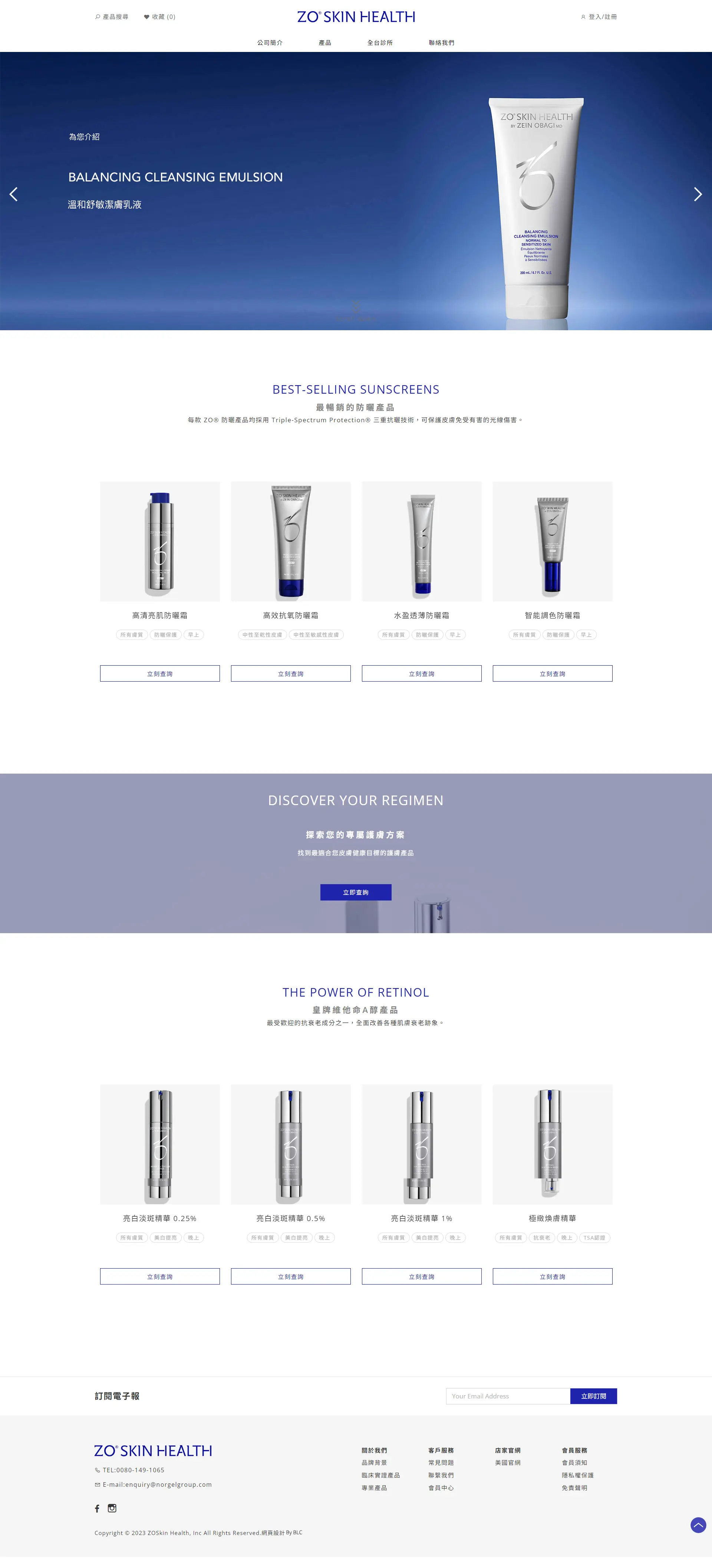 網頁設計~ZO Skin Health