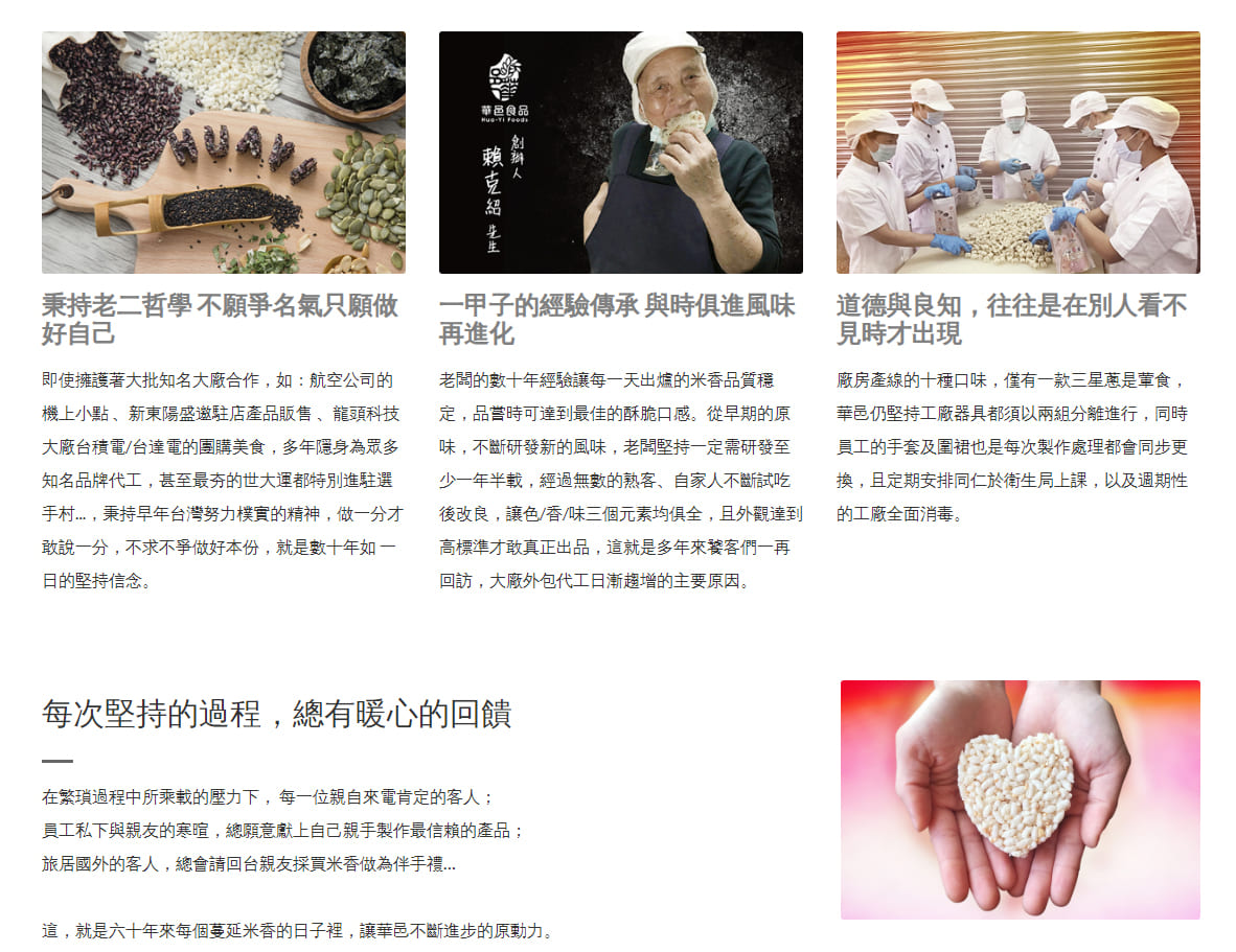 華邑食品 米香禮盒