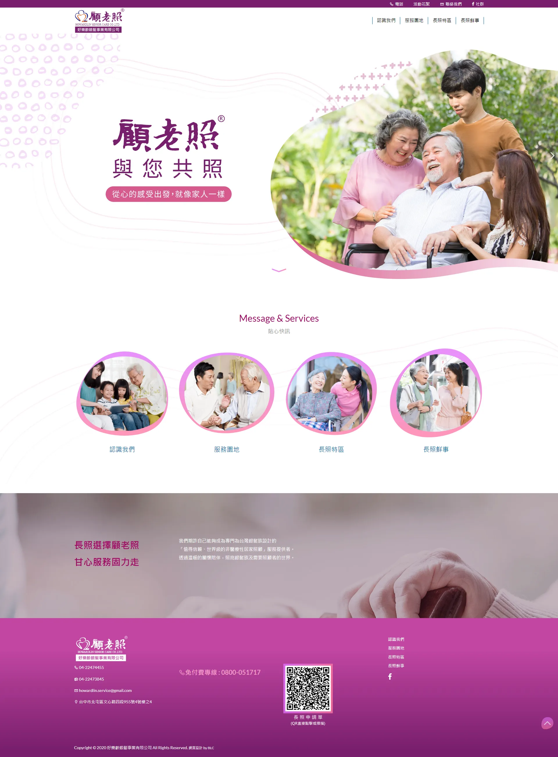 網頁設計～顧老照