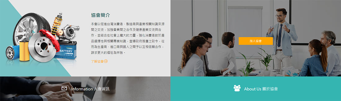 網頁設計～汽車零組件協會