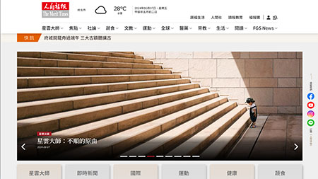 網頁設計~人間福報 網頁設計案例作品