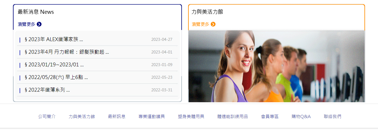 丹立國際 運動用品