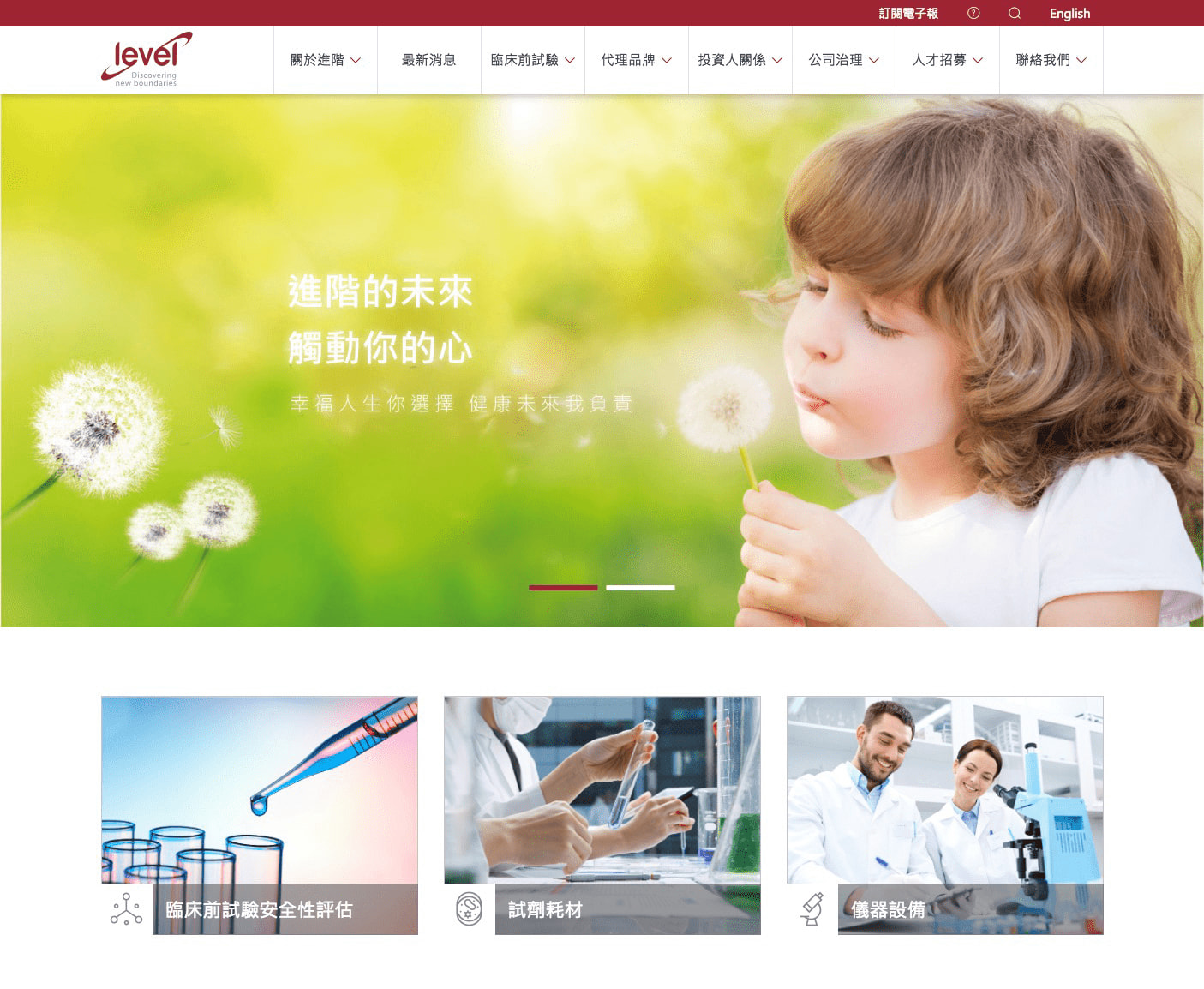 網頁設計～進階生物科技