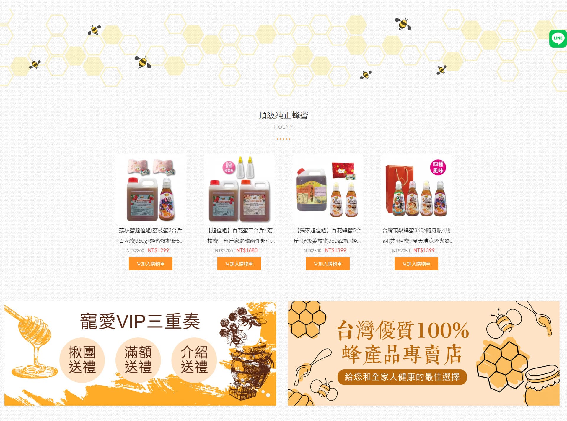 網站開店系統～蜂王世家