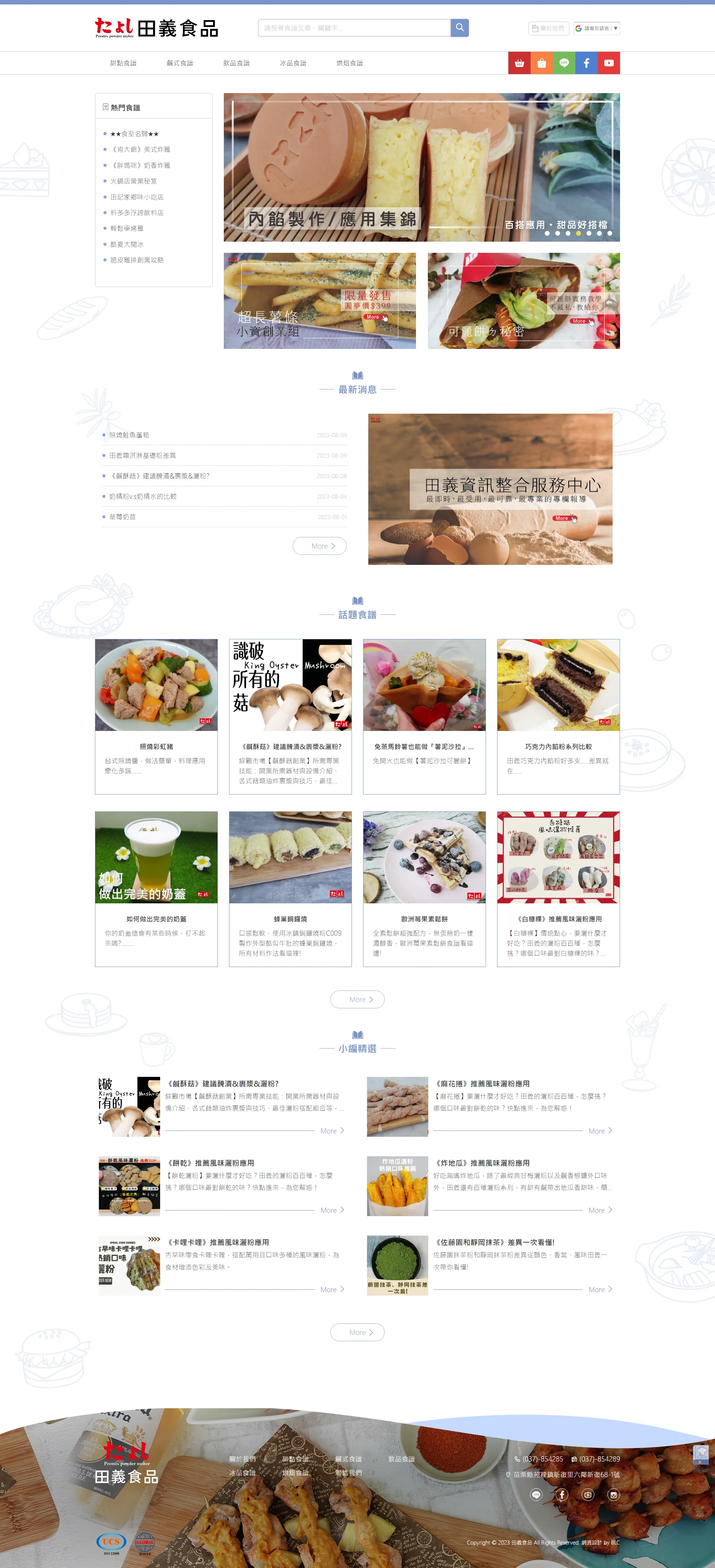 網頁設計～田義食品
