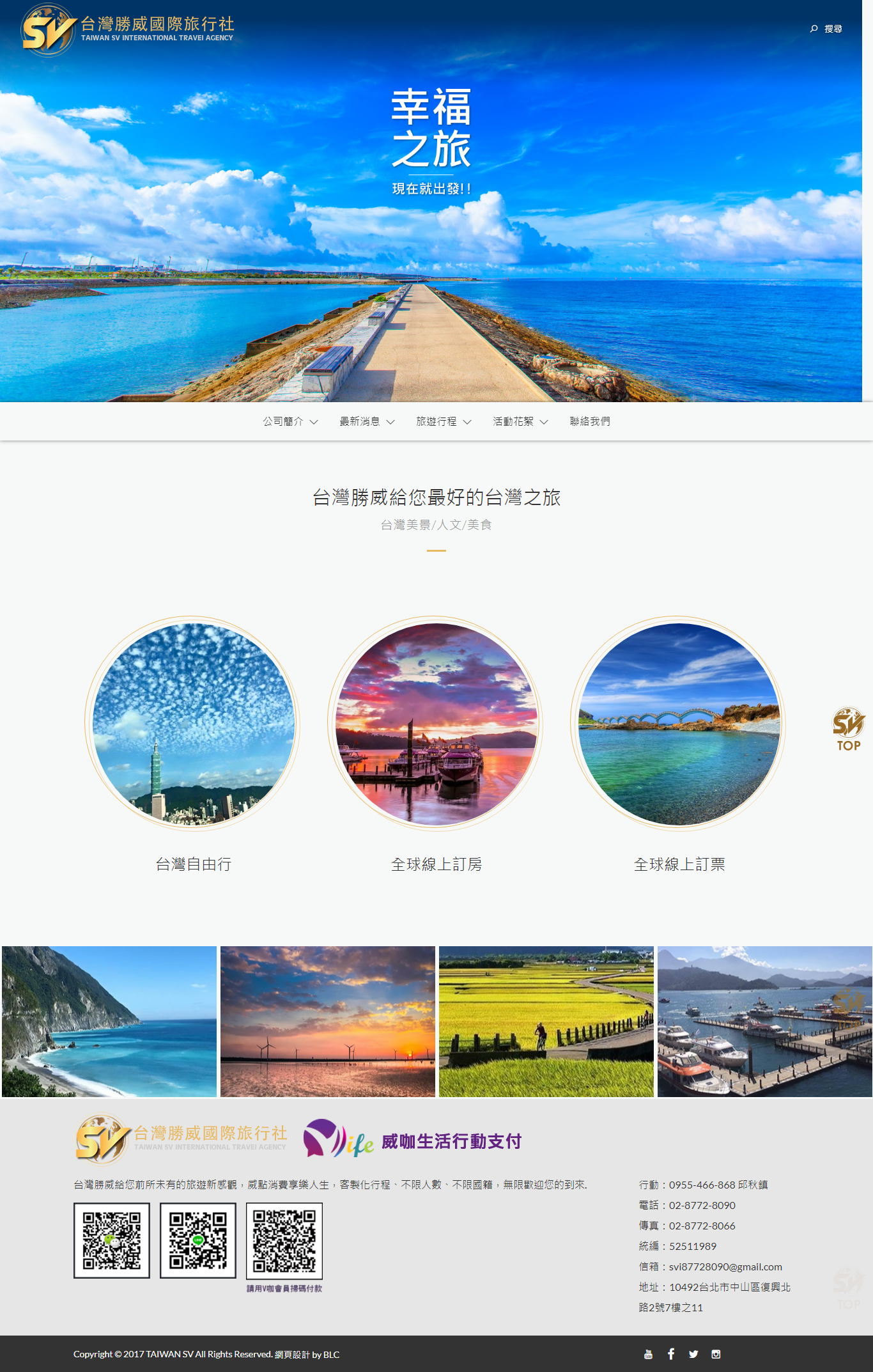 勝威 旅行社