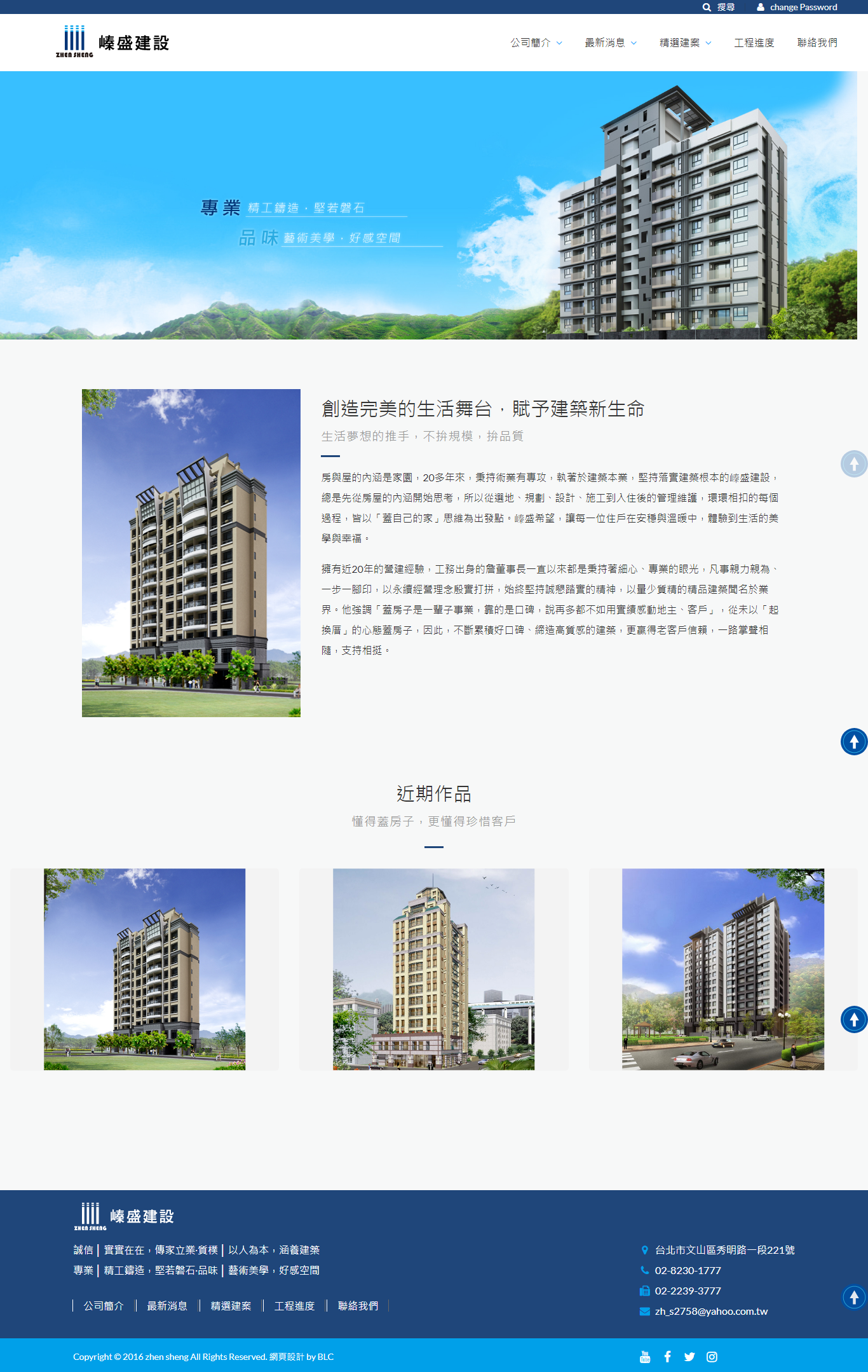 山秦盛建設
