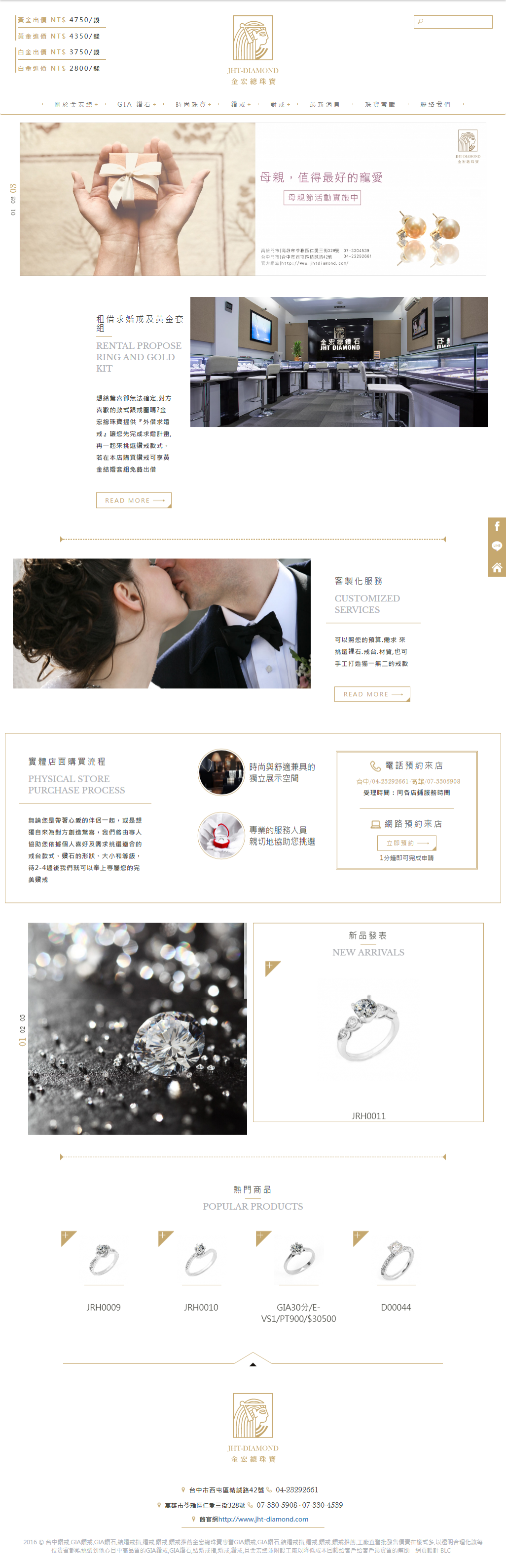 金宏總珠寶