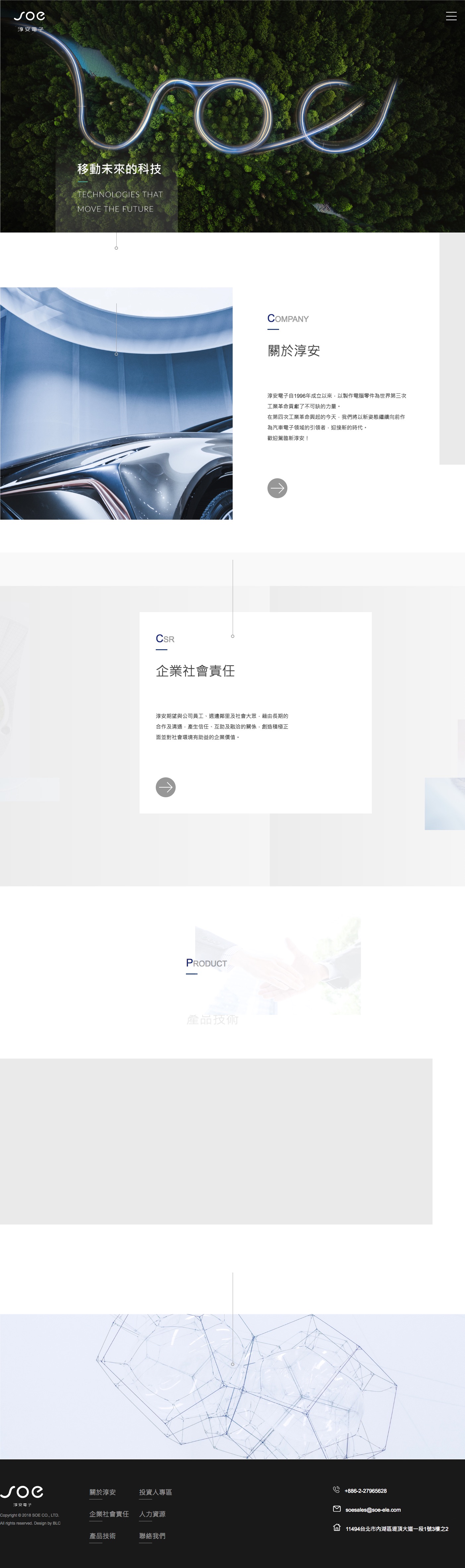 網頁設計～淳安電子