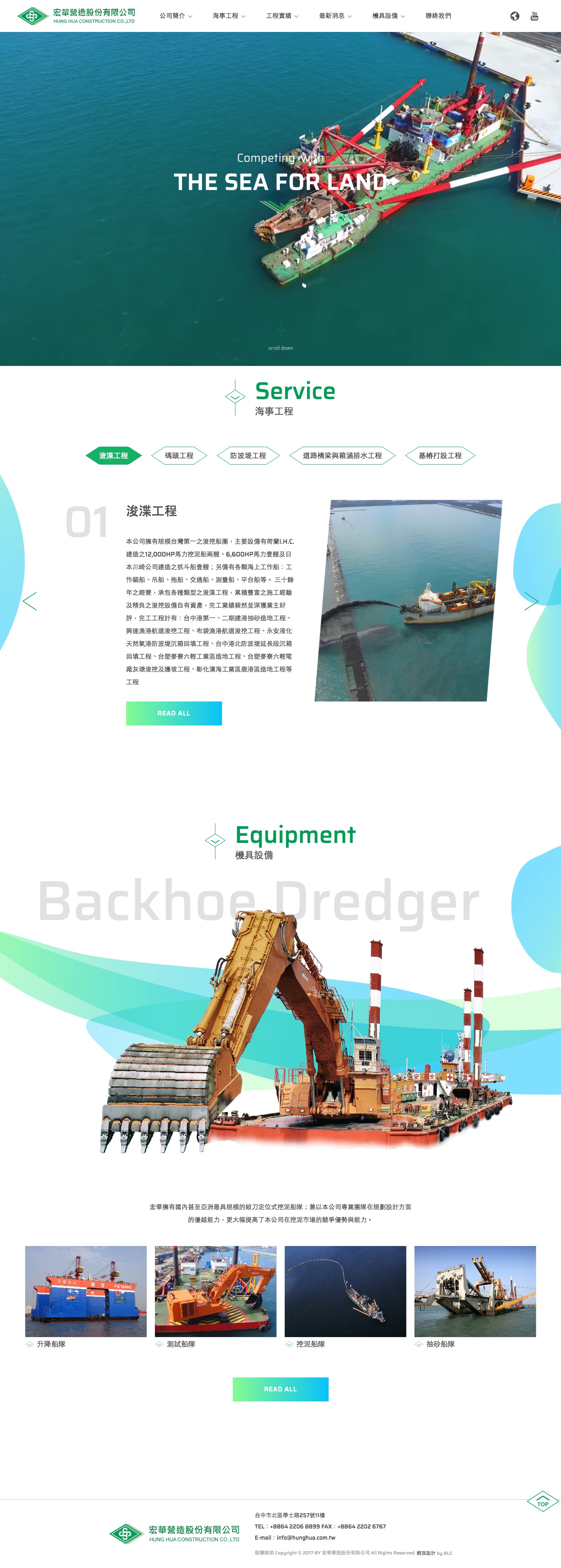網頁設計～宏華營造