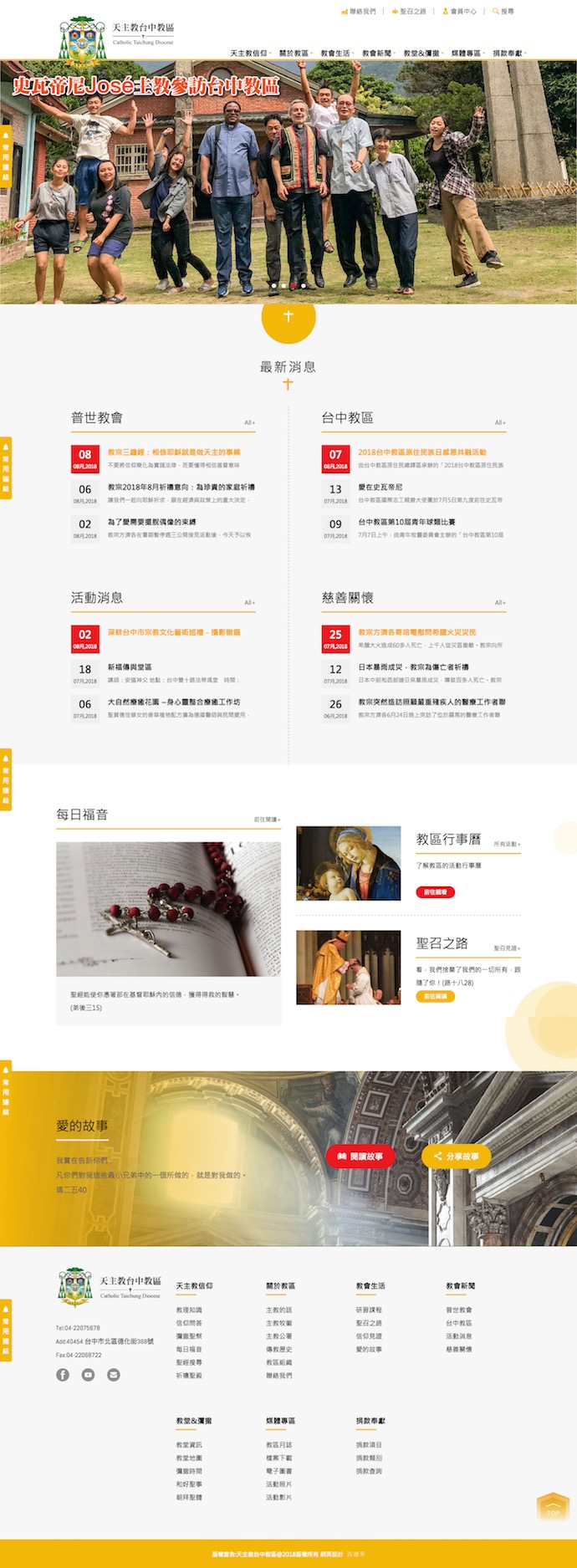 天主教台中教區