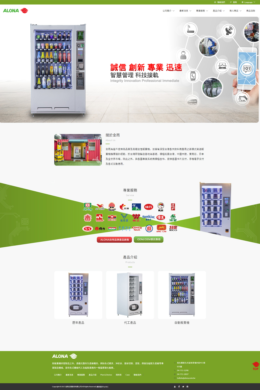 網頁設計～金雨企業