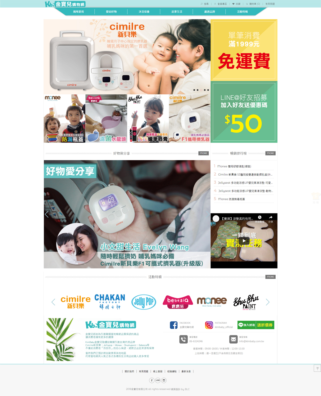 金寶兒 婦嬰產品