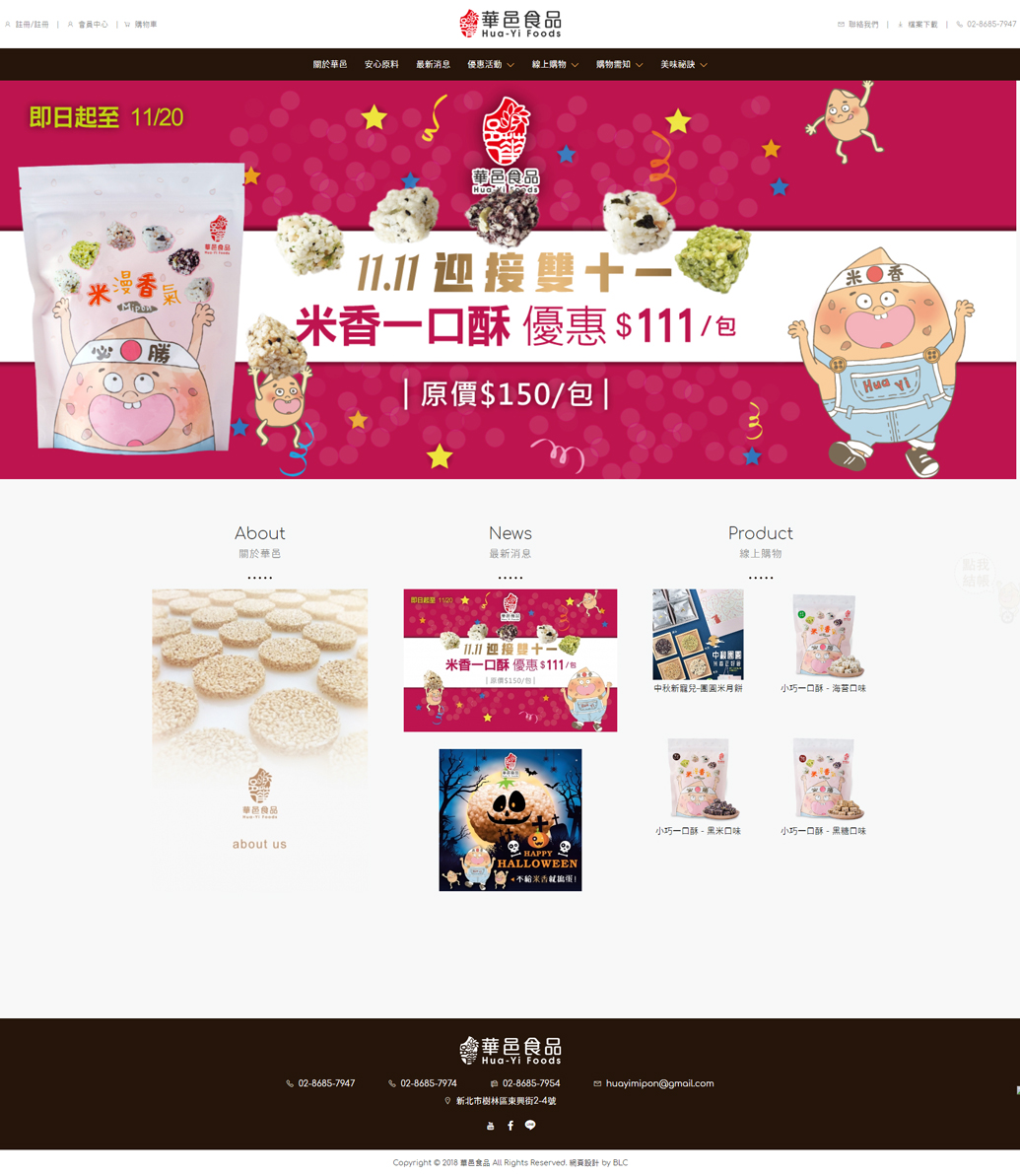 華邑食品 米香禮盒