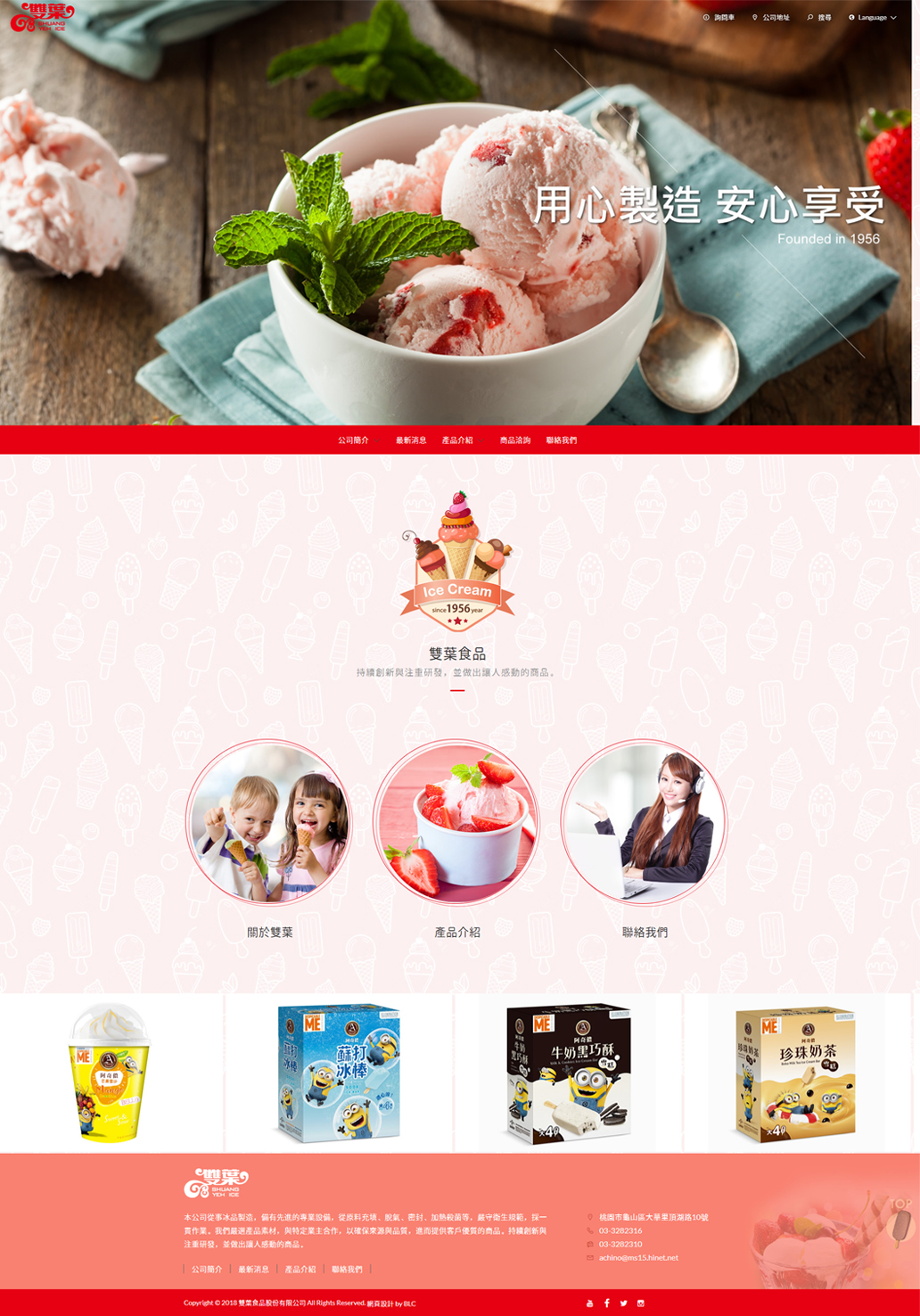 雙葉食品 阿奇儂