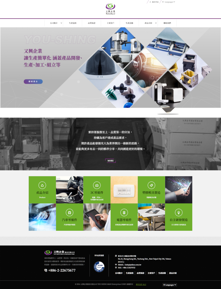 網頁設計～又興企業