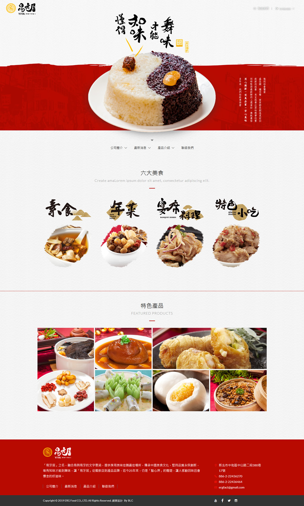 緻宏食品