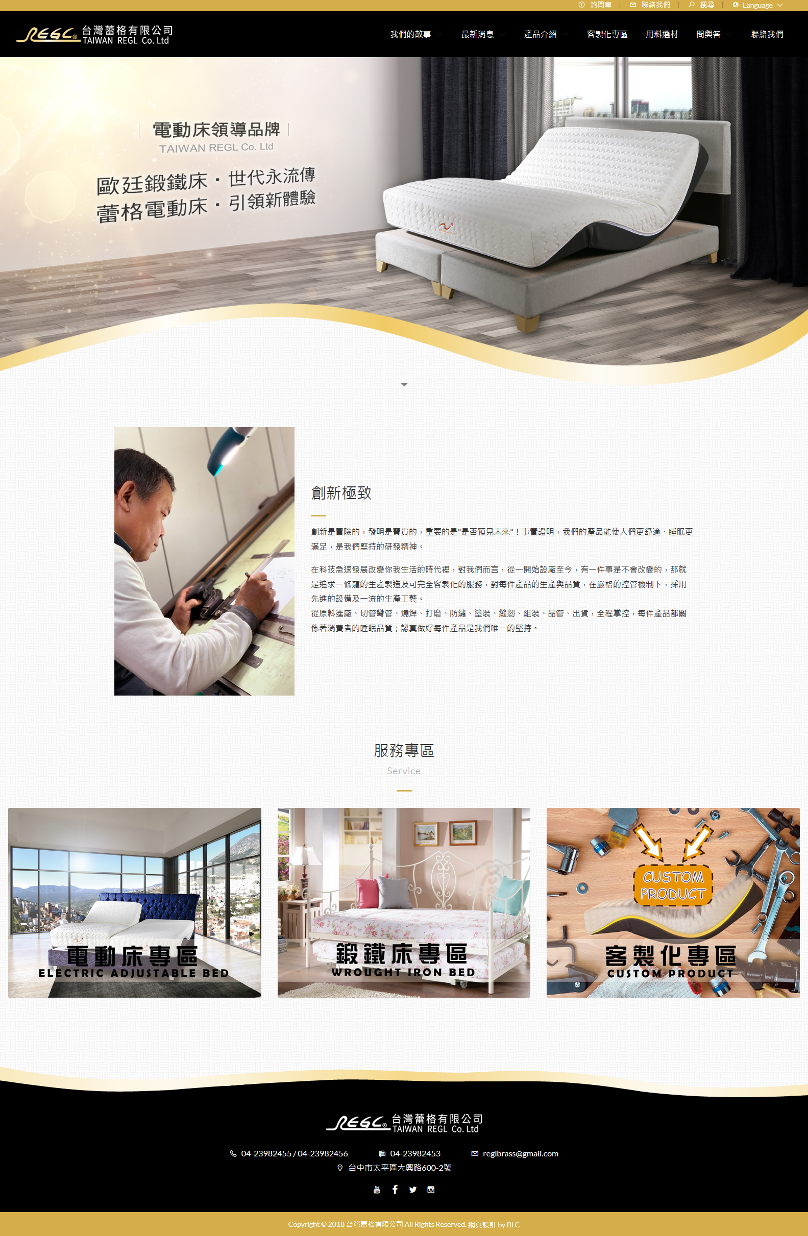 蕾格 電動床
