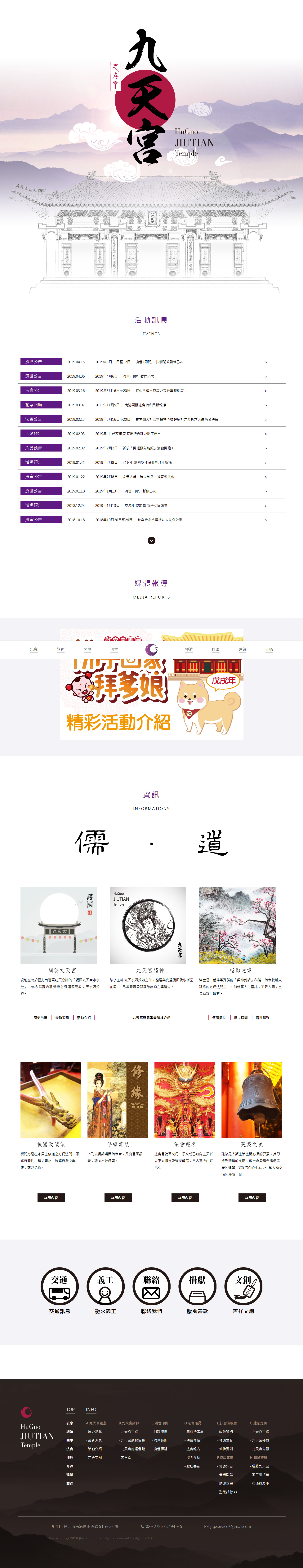 護國九天宮 忠孝堂