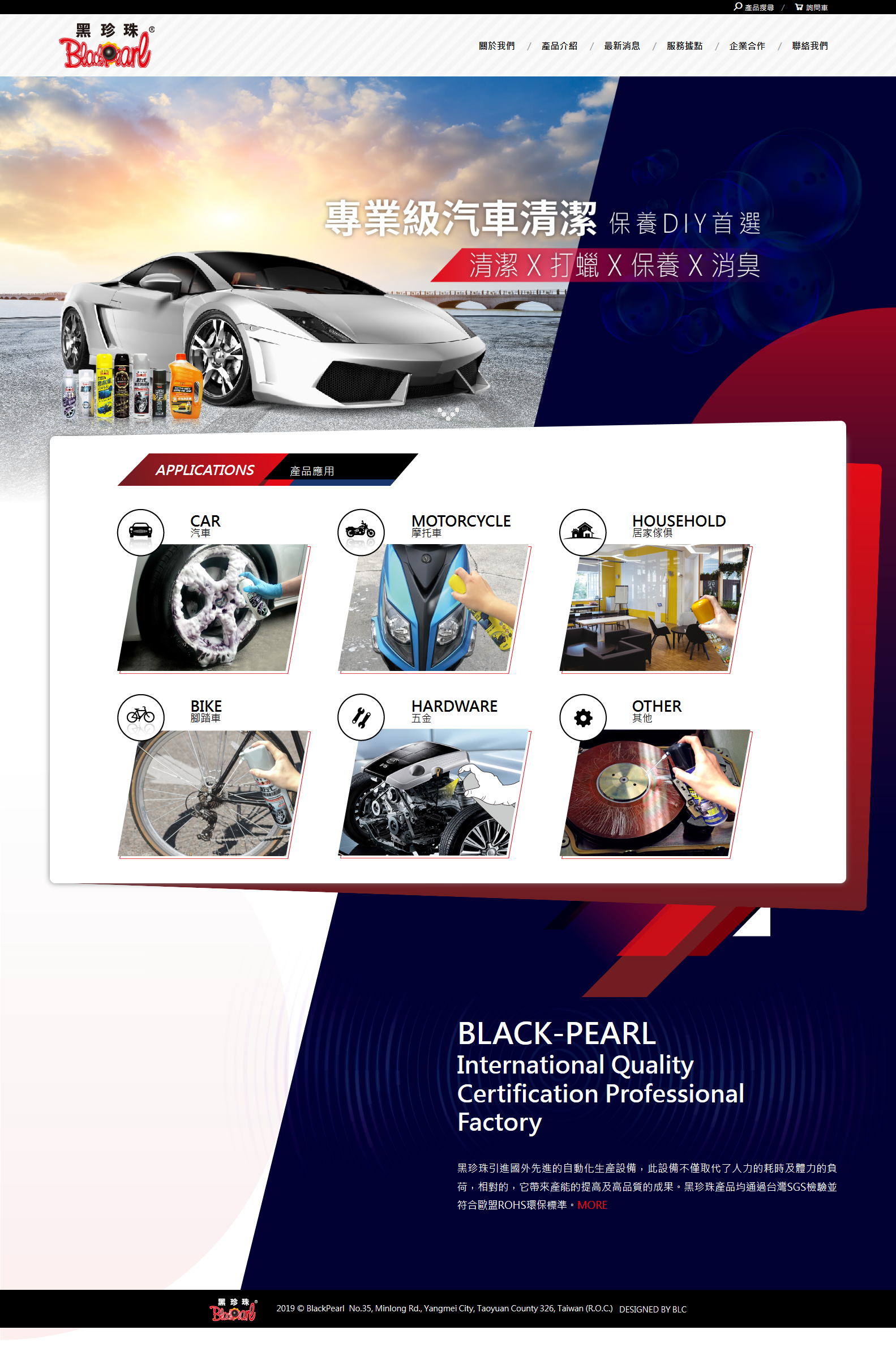 黑珍珠 汽車保養品