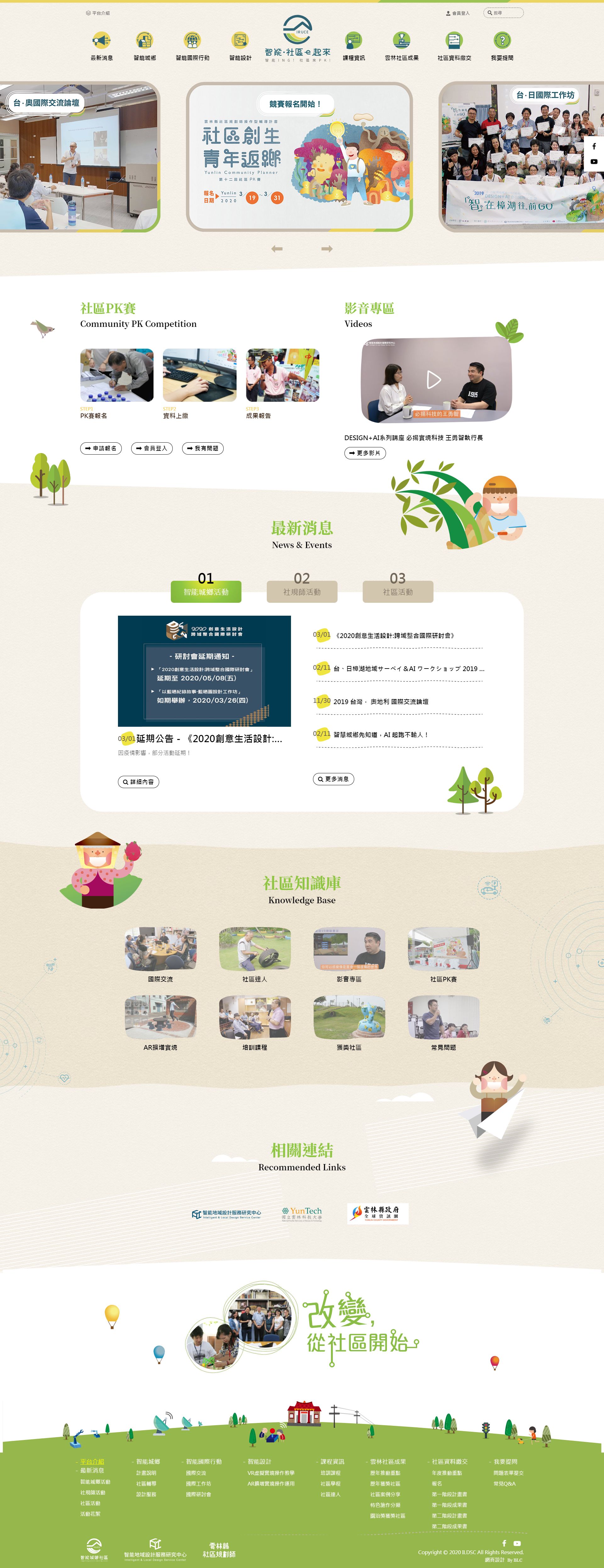 智能．社區e起來