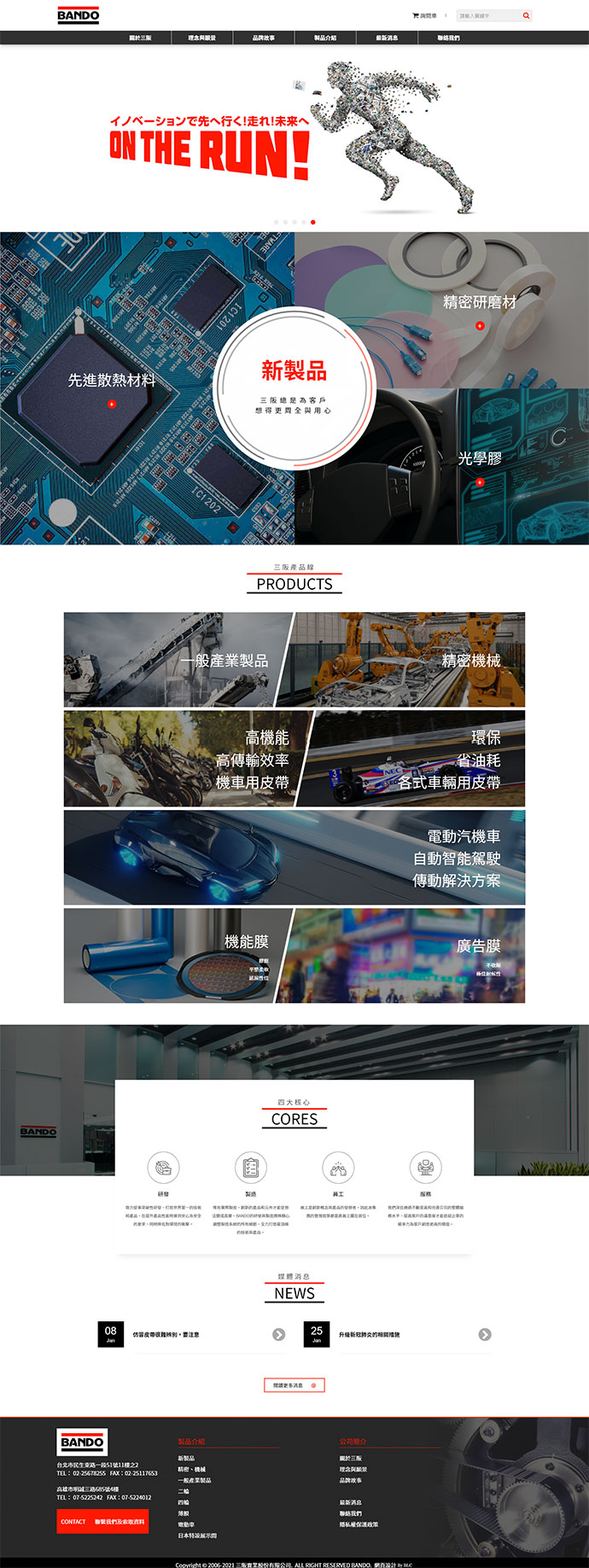 網頁設計～三阪實業