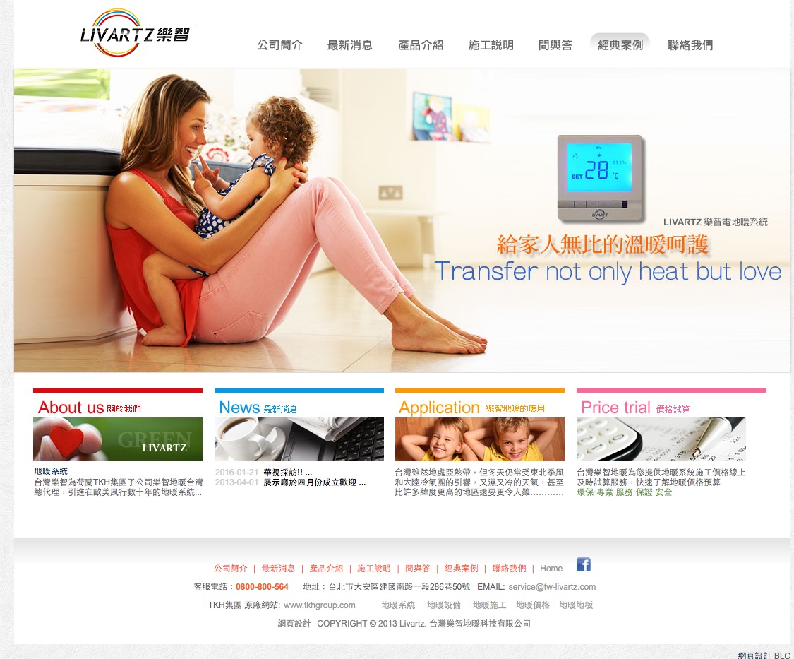 樂智地暖