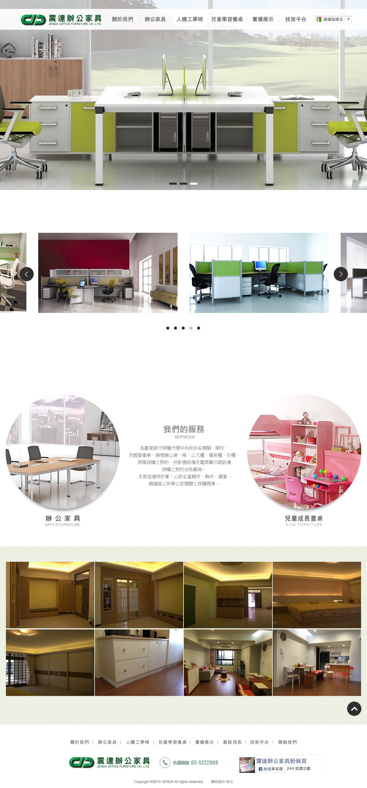 震達辦公家具