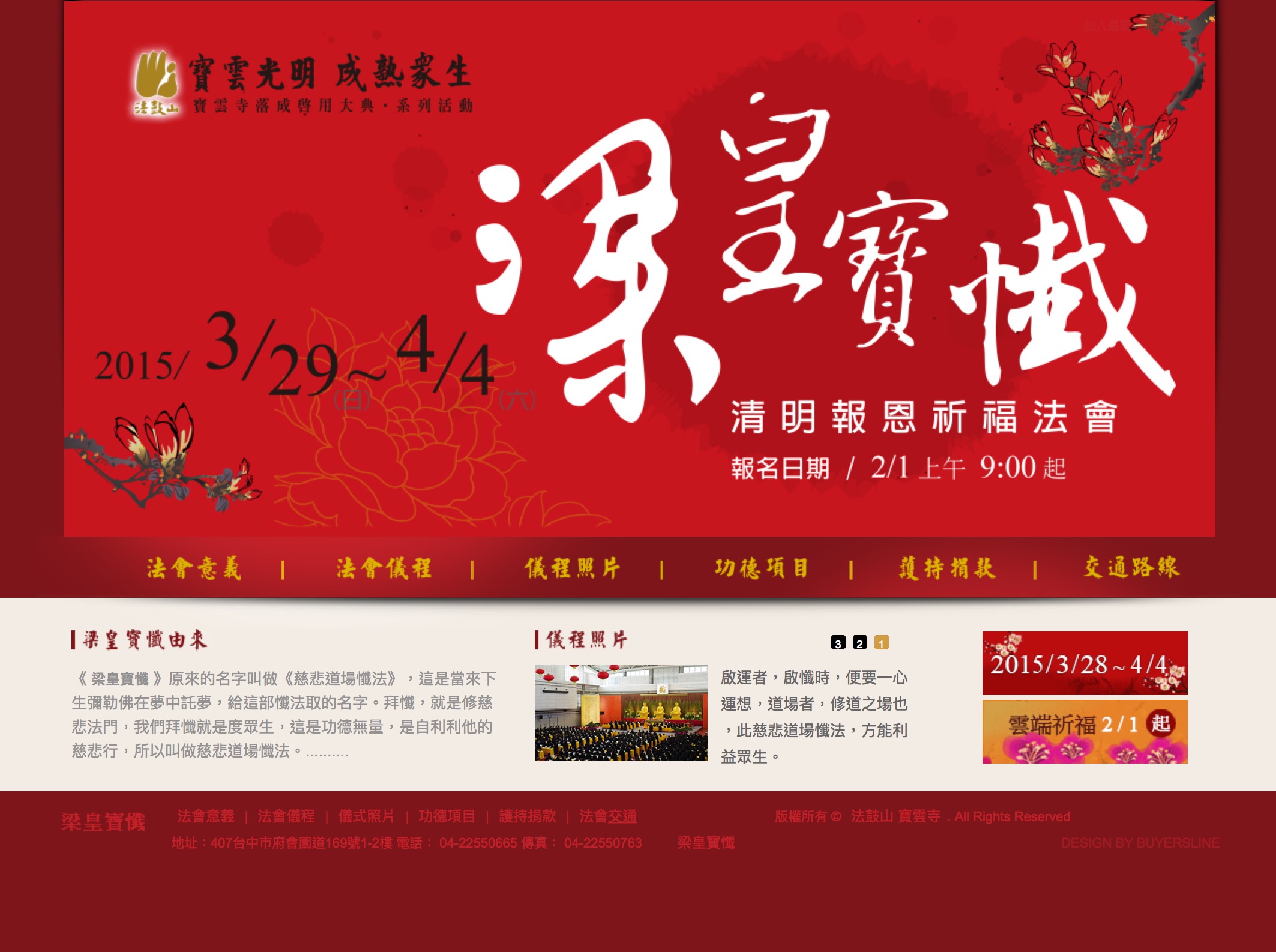 法鼓山 梁皇寶懺