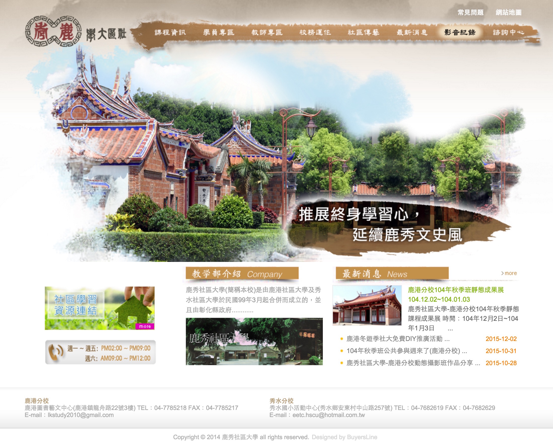 鹿秀社區大學