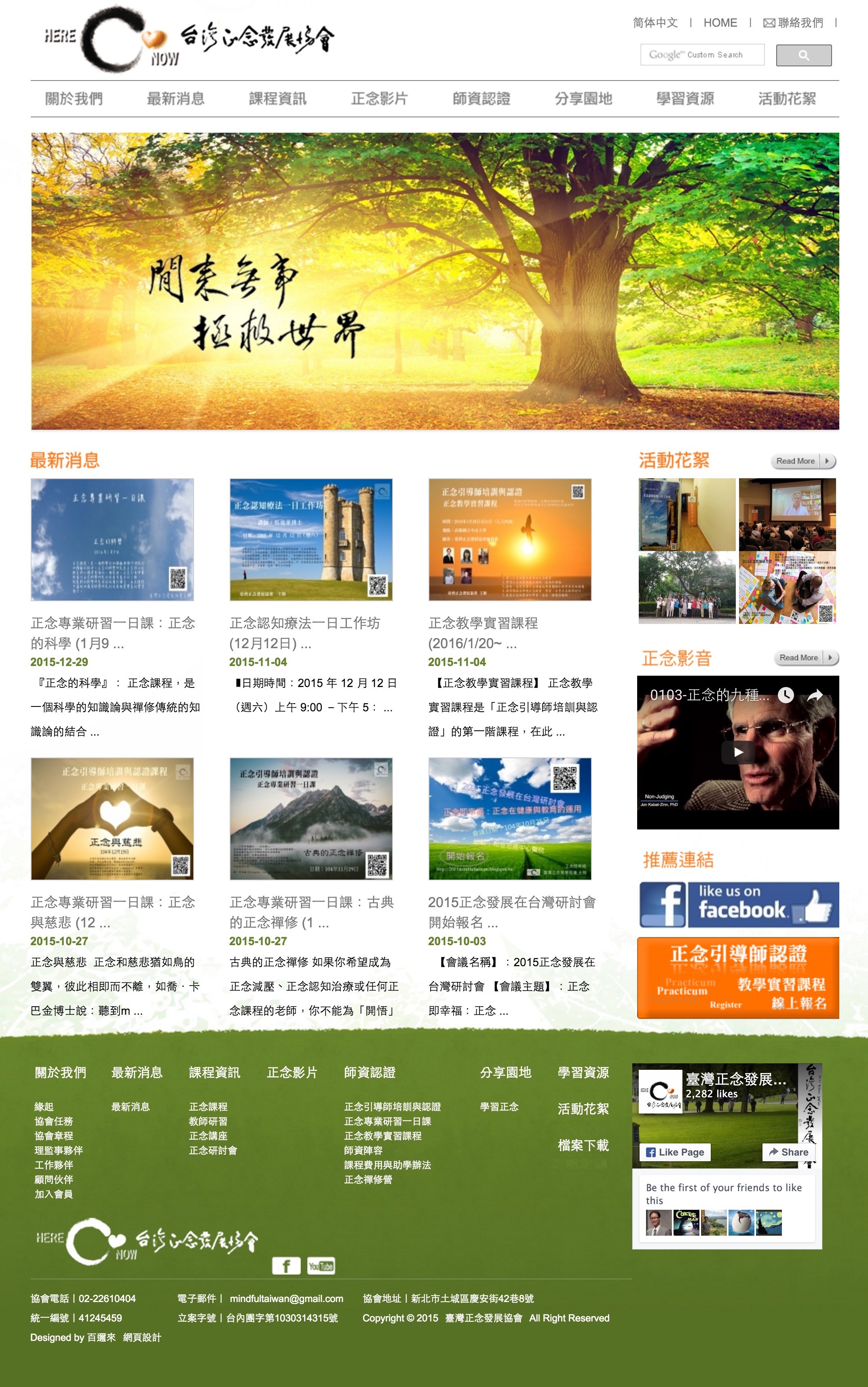臺灣正念發展協會