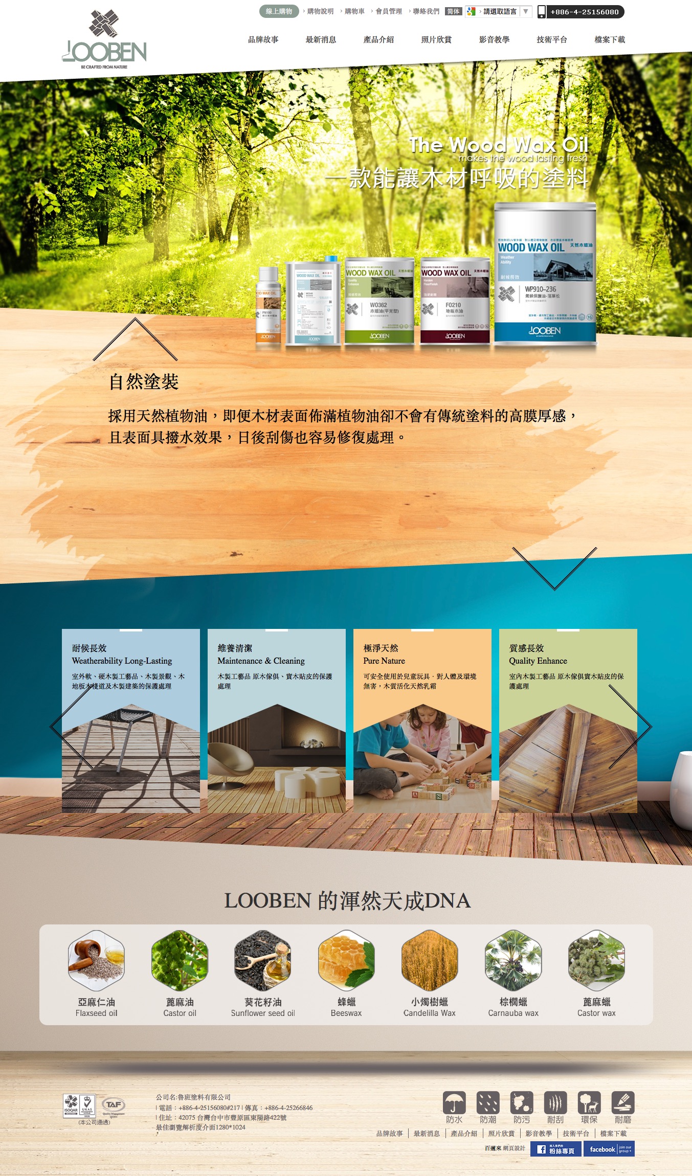 Looben 魯班塗料