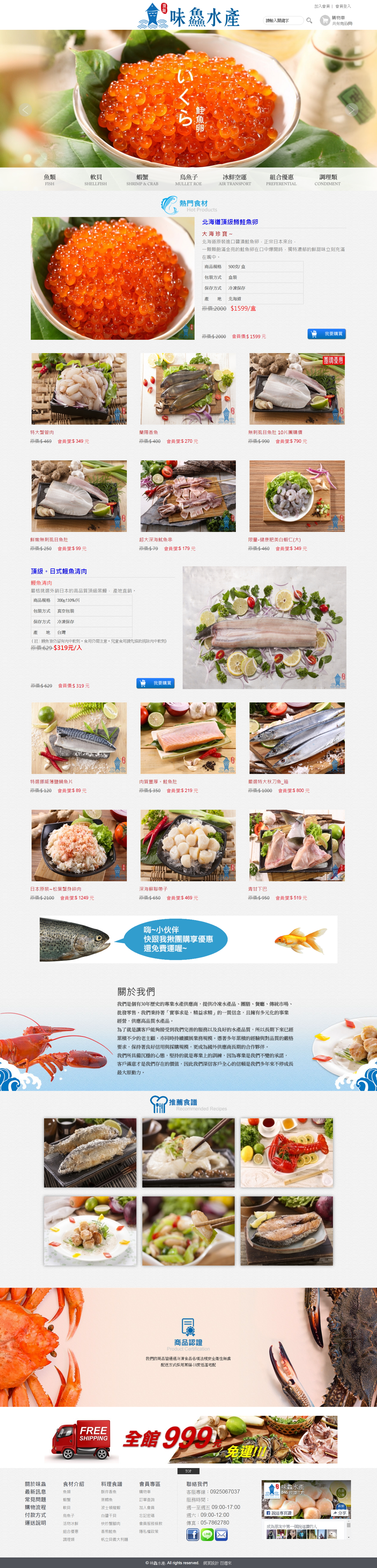 味鱻水產
