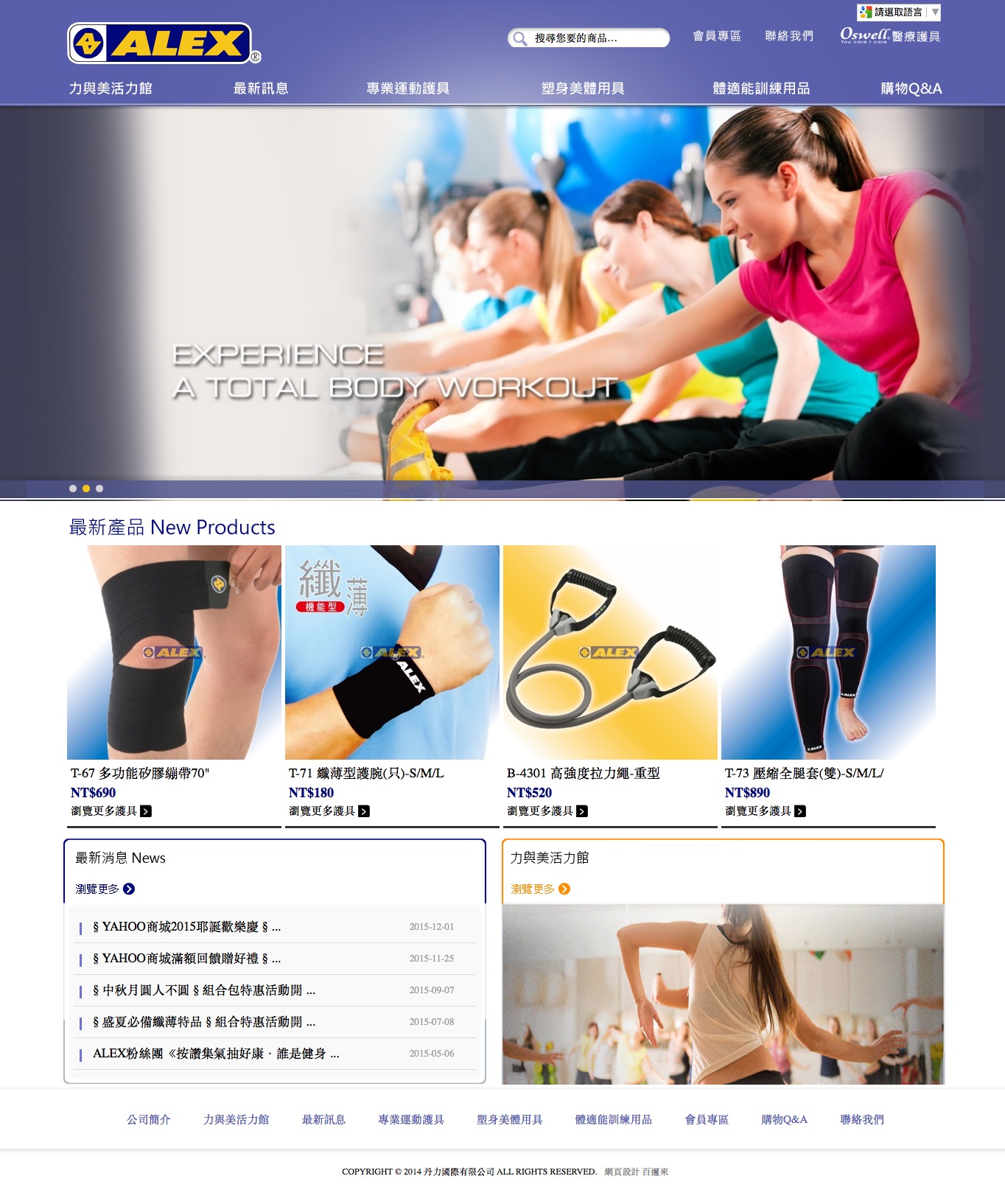 丹立國際 運動用品
