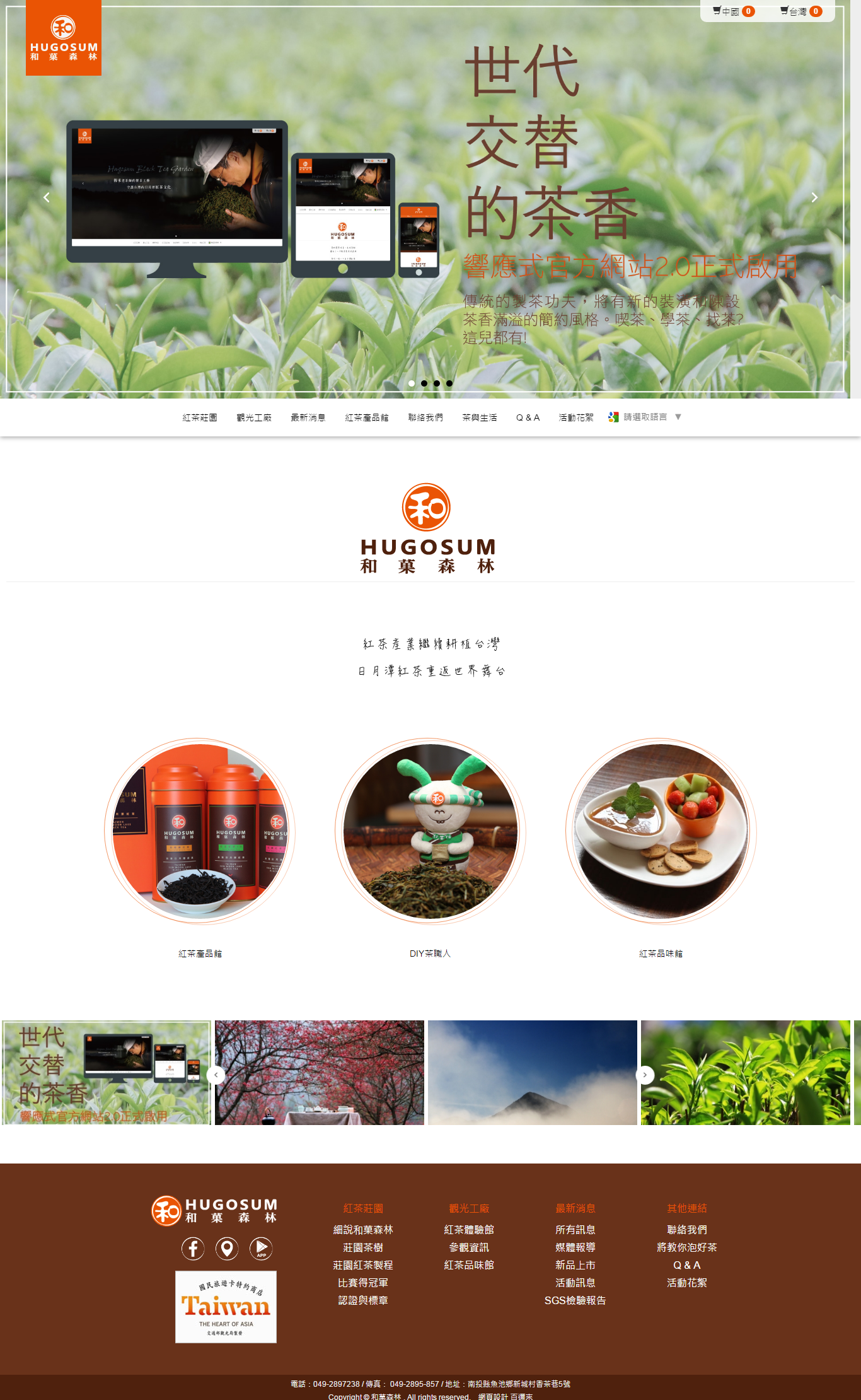 和菓森林