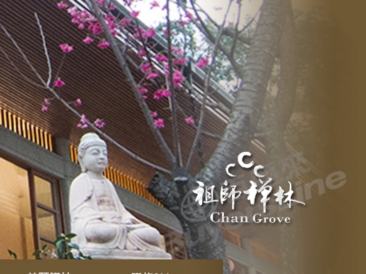 祖師禪林 網頁設計案例作品