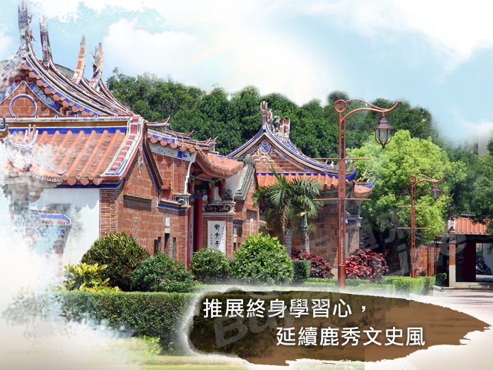 鹿秀社區大學