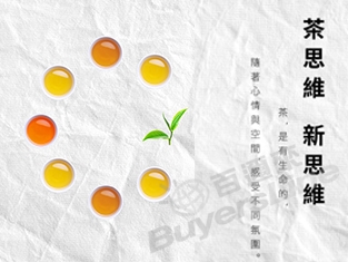 茶思維